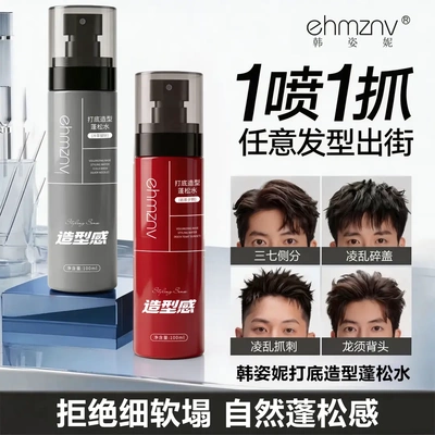 ehmznv韩姿妮打底造型蓬松水塑型