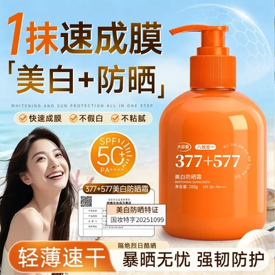 伊罗曼377+577美白防晒霜清爽