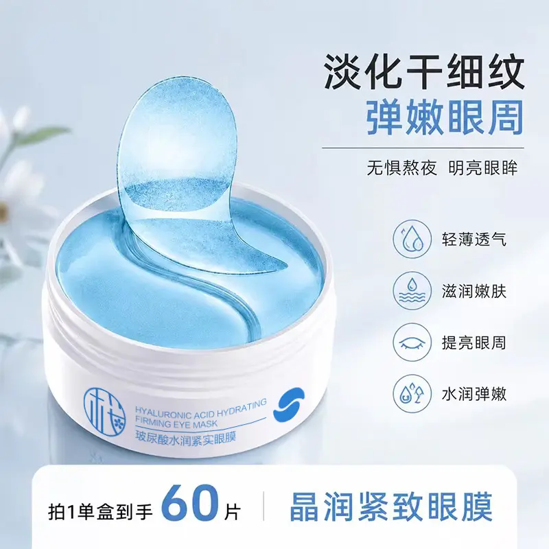 樱素肌玻尿酸水润紧实眼膜抗皱