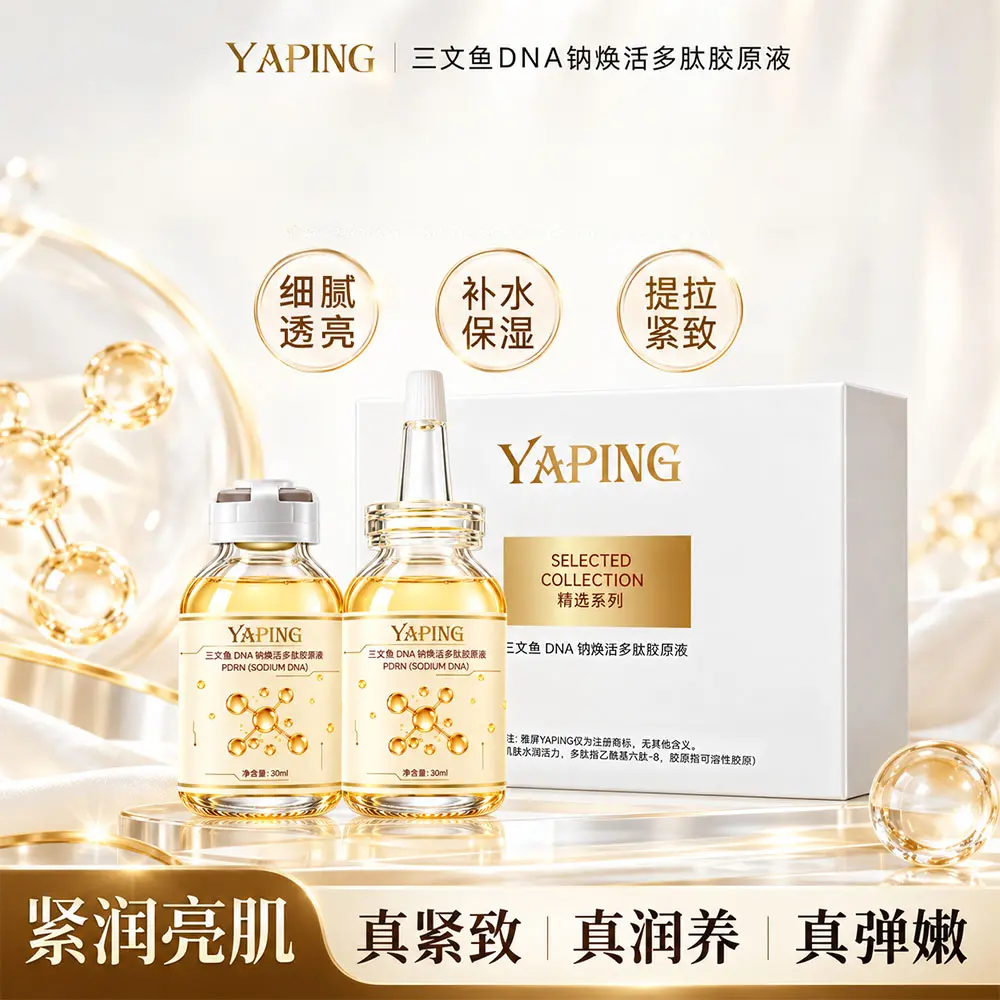 雅屏三文鱼DNA钠焕活多肽胶原液