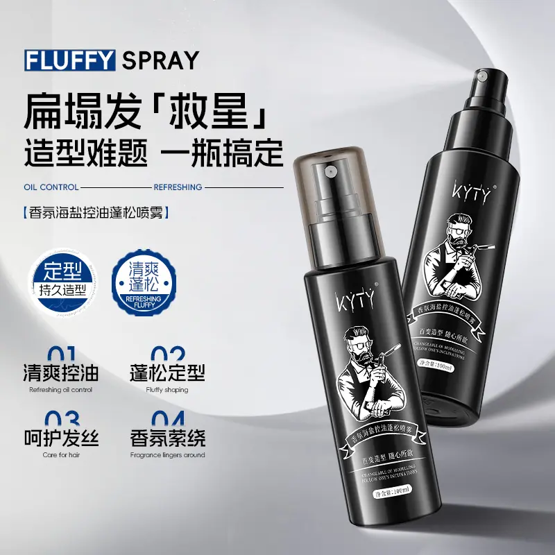 KYTY香氛海盐控油蓬松喷雾自然