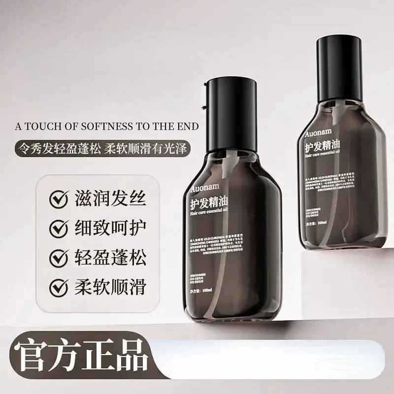 Auonam澳楠护发精油滋润发丝细致呵护轻盈蓬松柔软顺滑持久留香