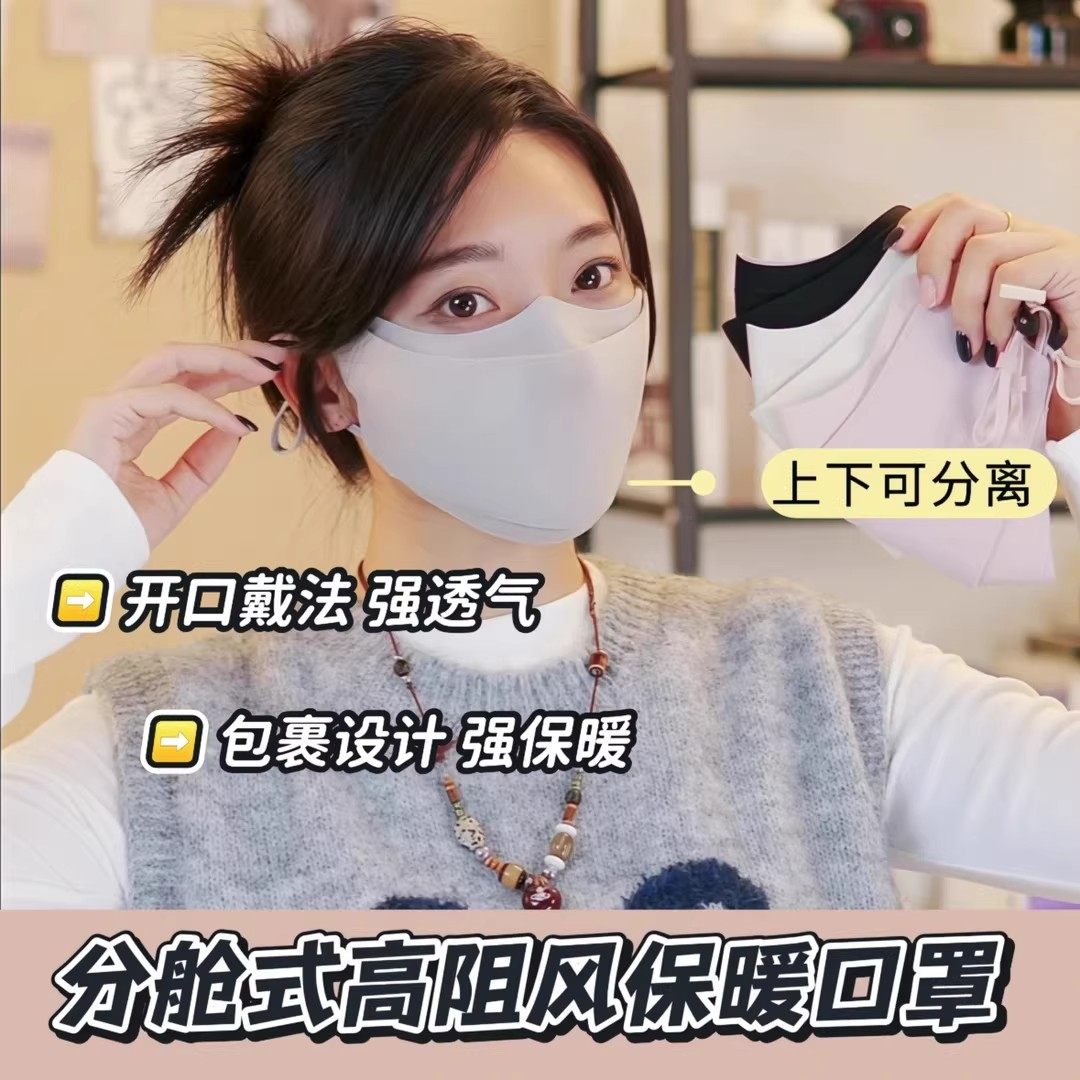 分舱式高阻风保暖口罩秋冬抗寒防风寒立体透气护眼角户外面罩沐凡,居家日用,口罩,淘宝优惠券,粉丝福利购,淘宝优惠卷