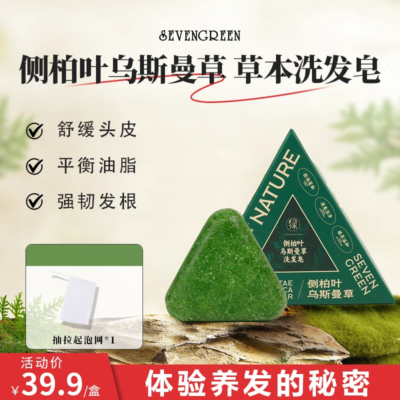 七绿侧柏叶乌斯曼草洗发皂草本