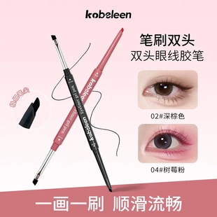 kobeleen柔雾刀锋眼线胶笔笔刷双头持妆不易晕染显色自然防水防汗