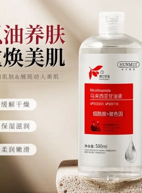 HUNMUI马来西亚甘油液补水保湿