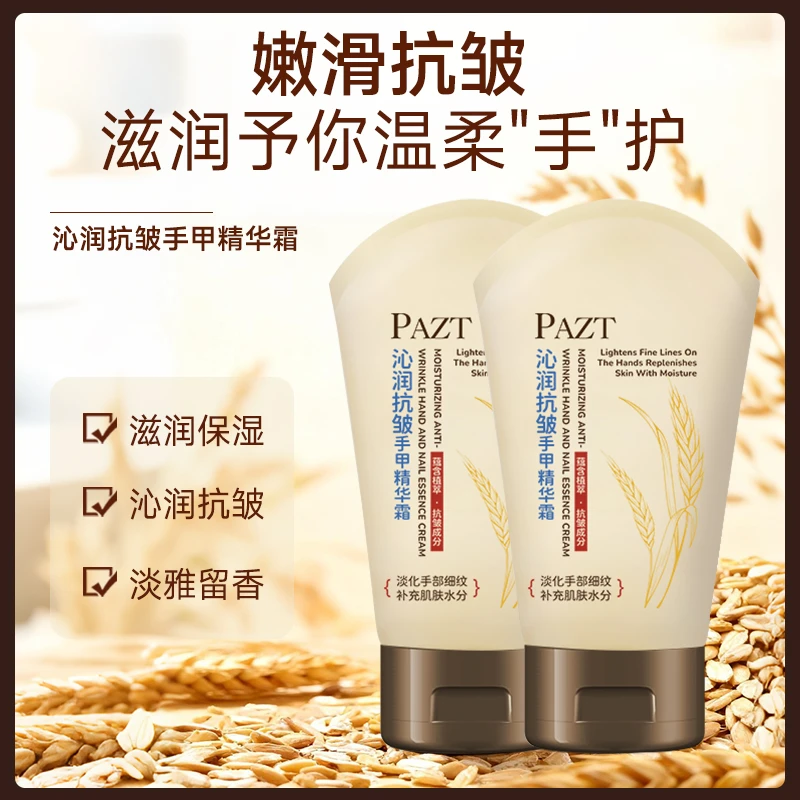 PAZT沁润抗皱手甲精华霜柔嫩保湿