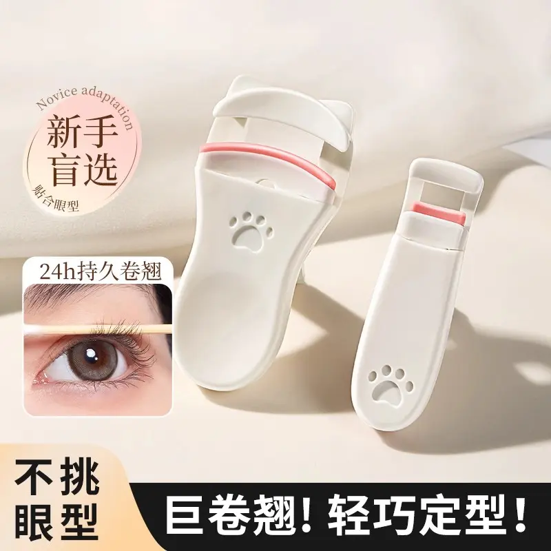 猫爪睫毛夹卷24h持久卷翘