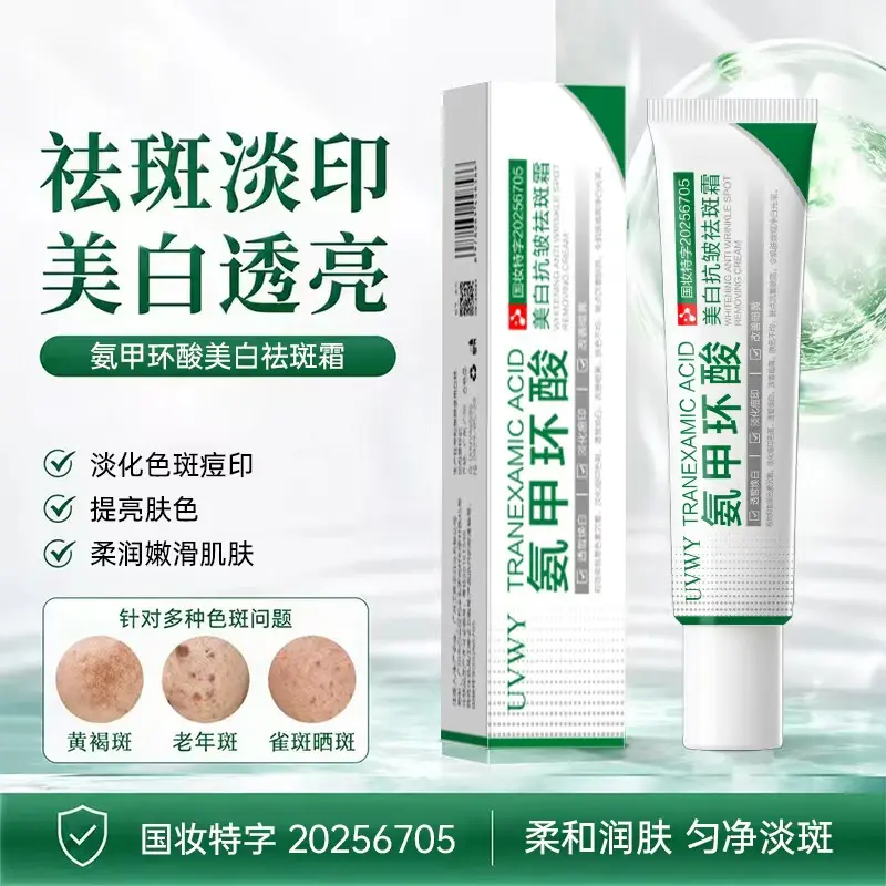 UVWY氨甲环酸美白抗皱祛斑霜