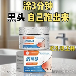 日本生物医学研究院酒槽鼻毛孔吸尘器鼻翼泛红脂溢性皮炎酒渣鼻