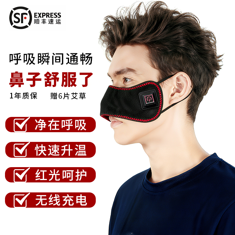 无线充电热敷鼻罩红光理疗鼻炎鼻塞通鼻神器恒温护鼻保暖口罩鼻贴