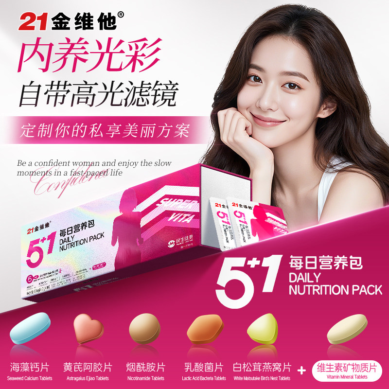 21金维他30+女性每日营养包图片