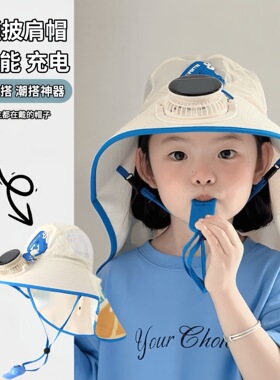 夏季披肩太阳能儿童风扇帽男女遮阳帽宝宝大檐网眼透气太阳防晒帽