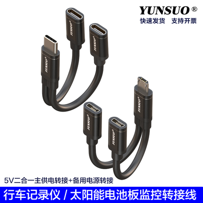 一分二主电源加辅助两个电源给一个设备供电TypeC公母转接充电线