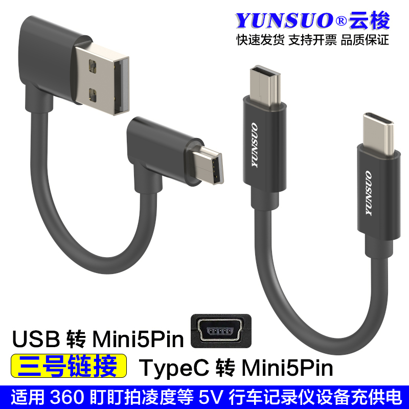 5V行车记录仪顶棚短取电线充电线