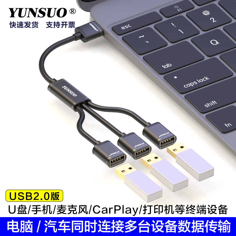 电脑汽车手机多台同时传输拓展线