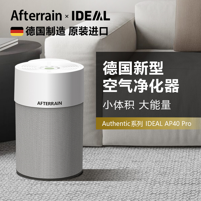 德国原装IDEALAP40空气净化器
