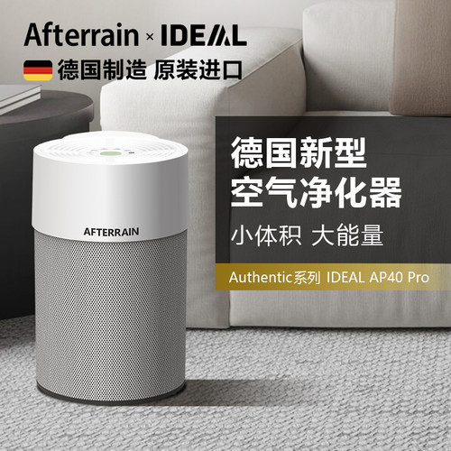 德国原装进口新型空气净化器AP40