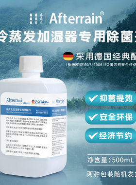 雨过加湿器卫生剂清洁剂抑菌除菌清洁德国品牌无雾冷蒸发Venta用