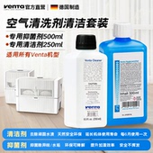 德国进口Venta无雾加湿器卫生剂清洁剂抑菌清洁套装 外盒磨损品