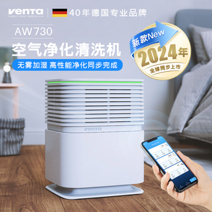 AP730 德國高端品牌Venta冷蒸發無霧加濕凈化機專業空氣凈化器AW