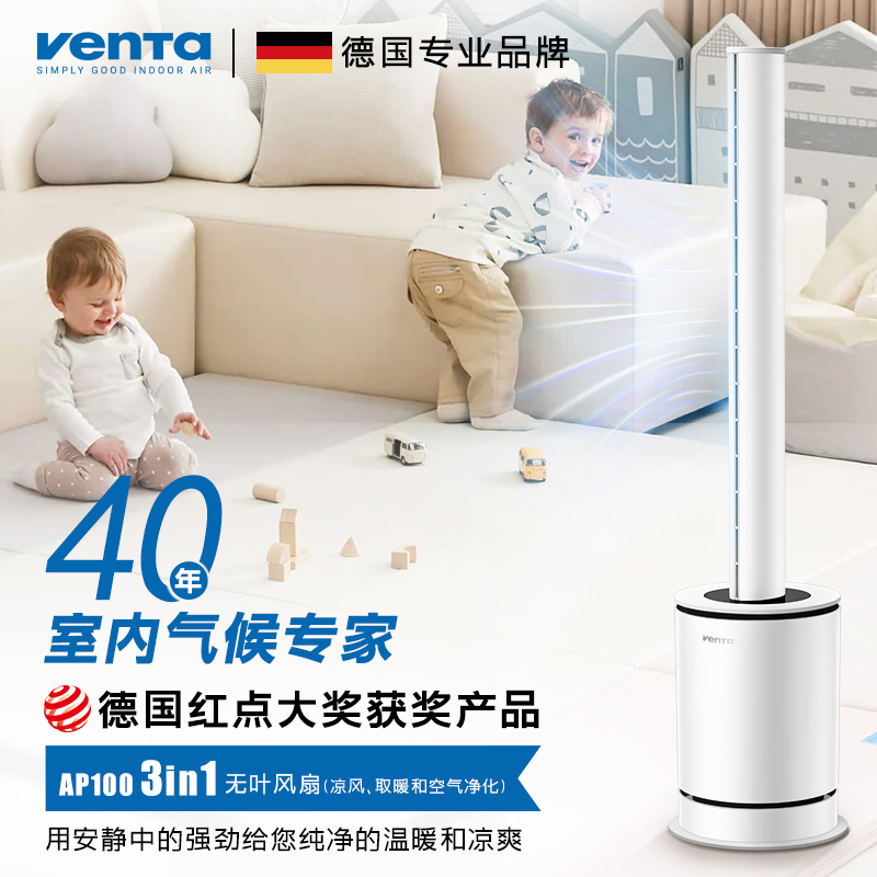德国Venta无叶风扇家用立式空气净化冷暖风两用扇夏季循环塔风扇