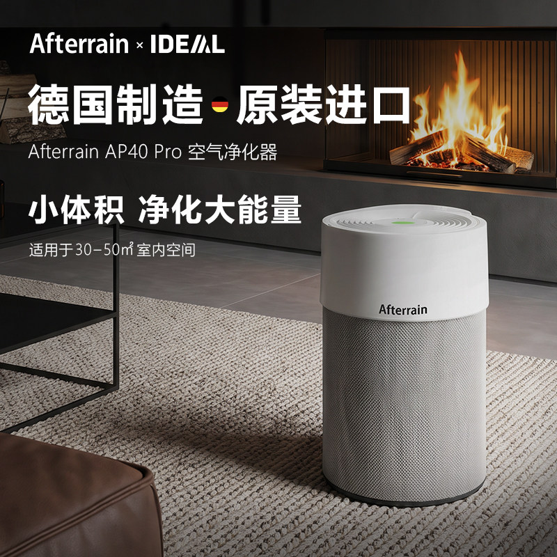 德国制造AP40 Pro新型卧室空气净化器高端家用静音零臭氧除菌甲醛