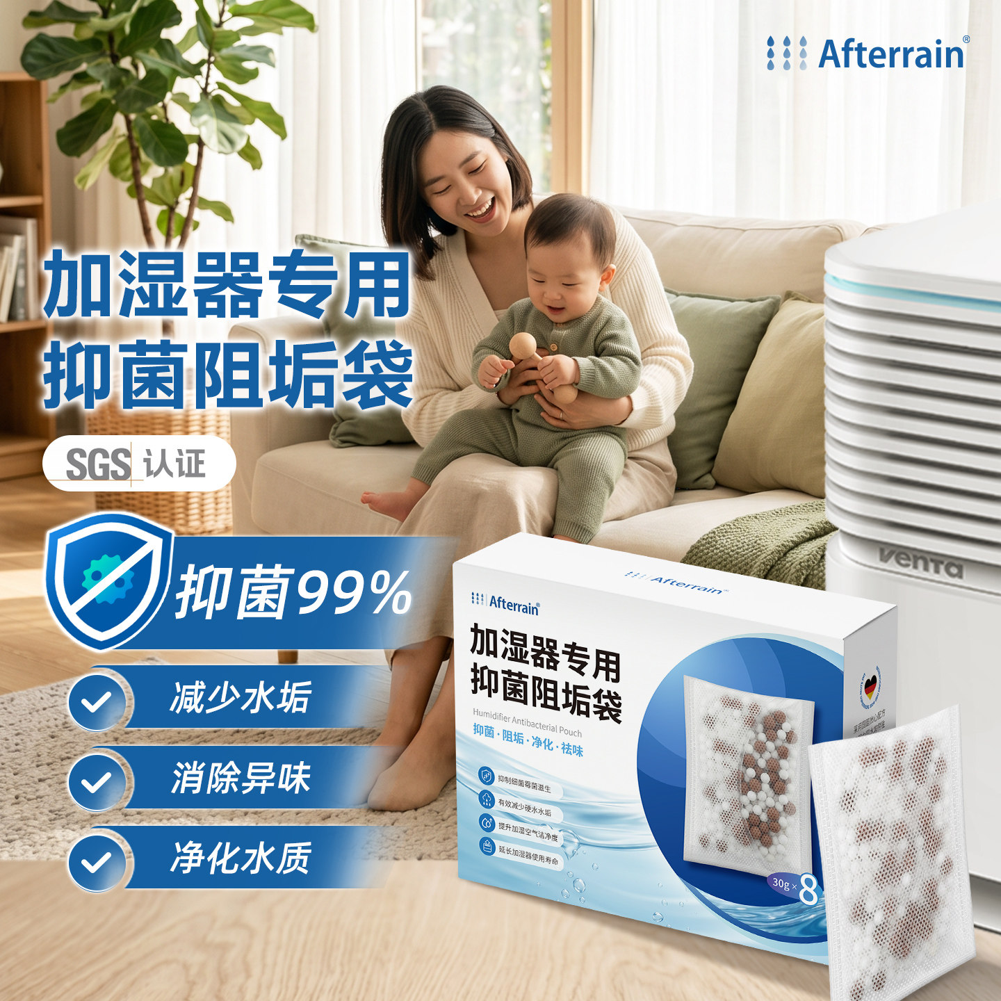 Afterrain抑菌阻垢袋venta加湿器专用净化水质减少水垢消除异味