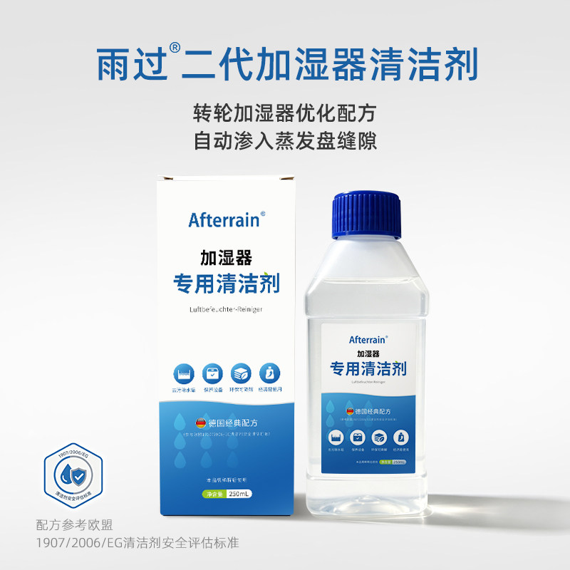 雨过冷蒸发无雾加湿器深度清洁剂除垢液清洗液德国配方Venta适用