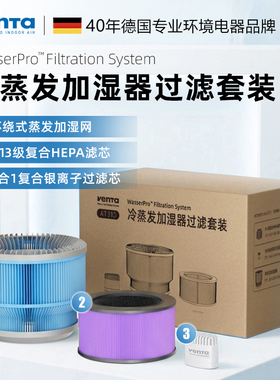 AT310加湿净化抑菌滤网三件套加湿器滤网替换芯HEPA13级净化滤网