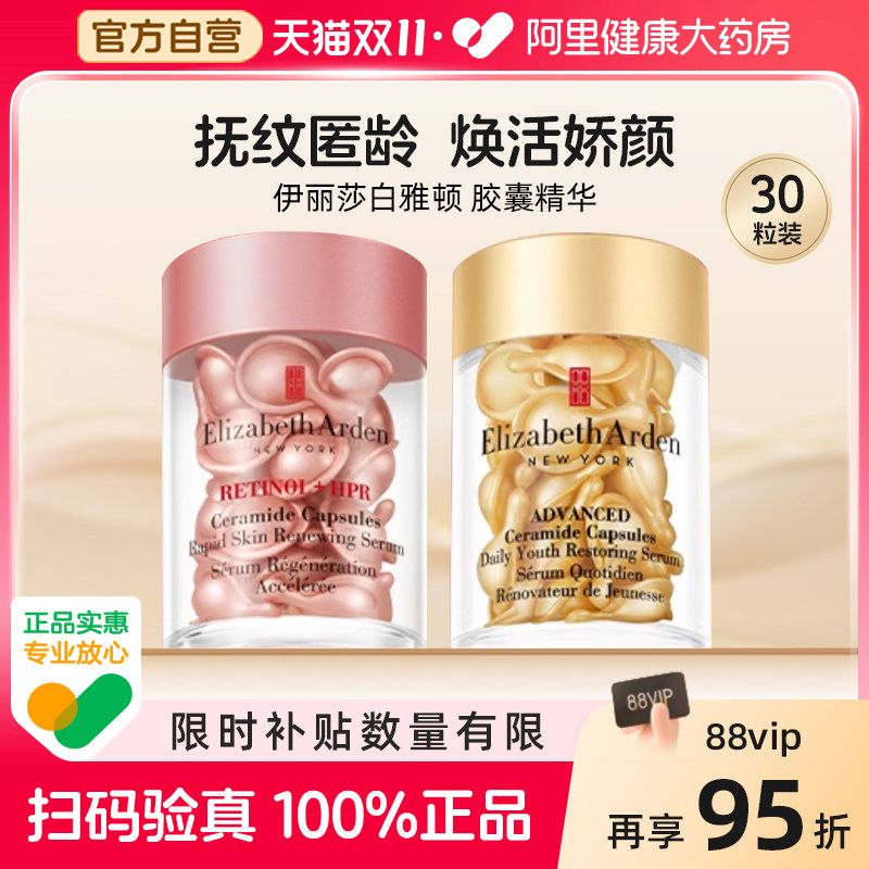 伊丽莎白雅顿金胶粉胶修护精华胶囊眼胶眼部面部提拉紧致舒缓进口,美容护肤/美体/精油,液态精华,淘宝优惠券,粉丝福利购,淘宝优惠卷