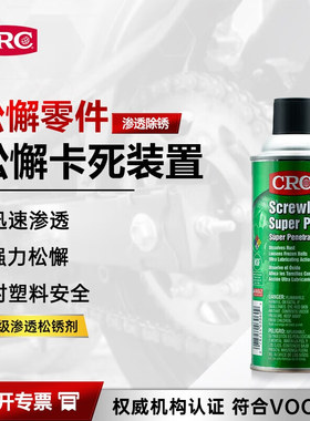 CRC/希安斯渗透松锈剂门锁螺栓链条金属工具锈蚀松动剂PR03060