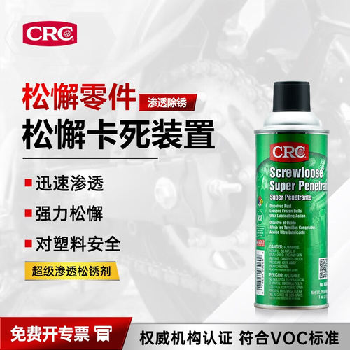 门锁螺栓链条金属工具锈蚀松动剂