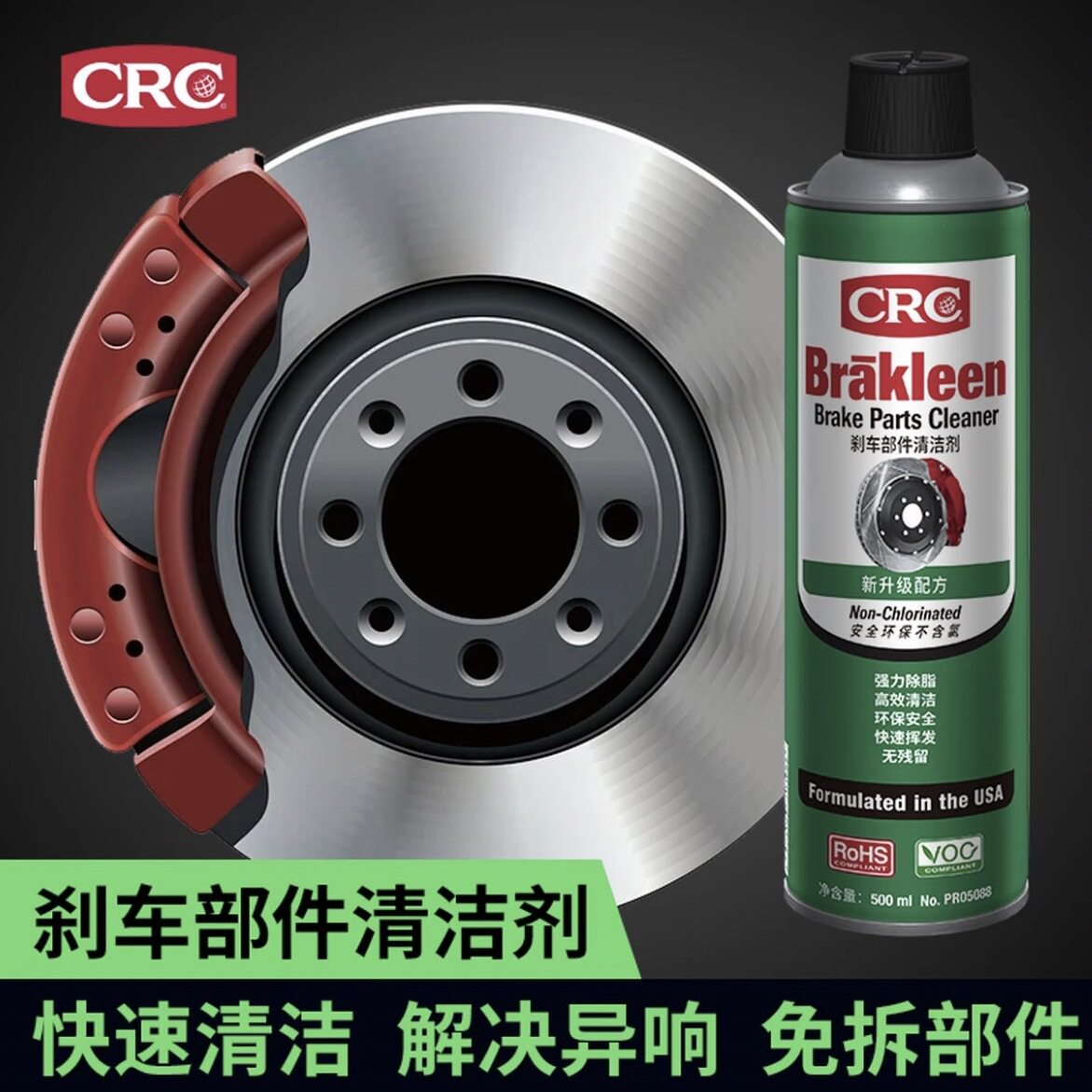 碟刹卡钳刹车盘清洗剂异响消除图片