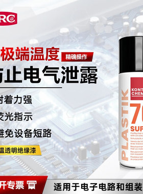 CRC/希安斯 高温透明绝缘漆抗高温三防电路绝缘防潮保护剂PR32046