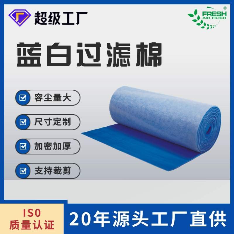 防尘高密度喷烤漆房蓝白空气过滤棉裁片 蓝色喷胶防尘初效过滤棉