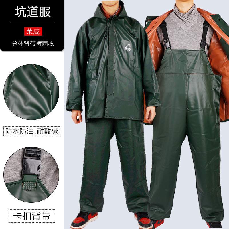 荣成坑道服 pvc背带裤雨衣防水防油耐酸碱工作服加厚户外雨衣套装