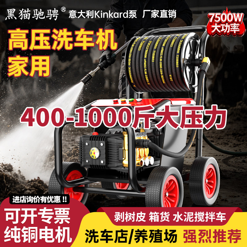 黑猫驰骋高压洗车机家用220V新型功率大高强增压洗车神器泵洗地用
