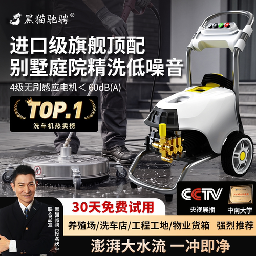黑猫驰骋庭院清洗机高压水枪强力洗地家用大功率洗车机K4K5