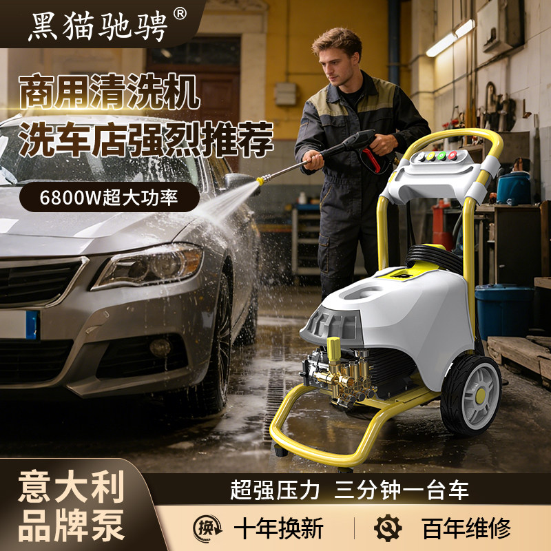 黑猫驰骋商用清洗机220V大功率高压水枪泵家用强力洗地增压洗车机