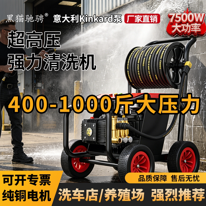 黑猫驰骋超高压强力清洗机工业级商用洗车机大功率水枪泵220v新款