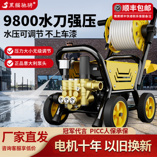 黑猫驰骋220v高压家用洗车机