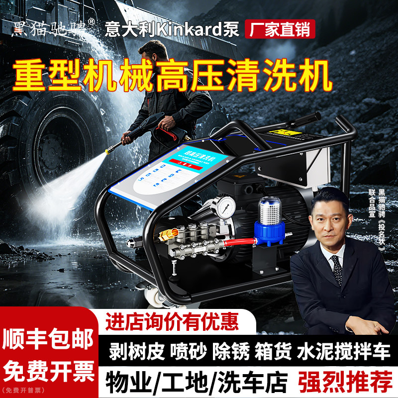 黑猫驰骋重型机械高压清洗机工业级超强大功率增压工地大车洗车机