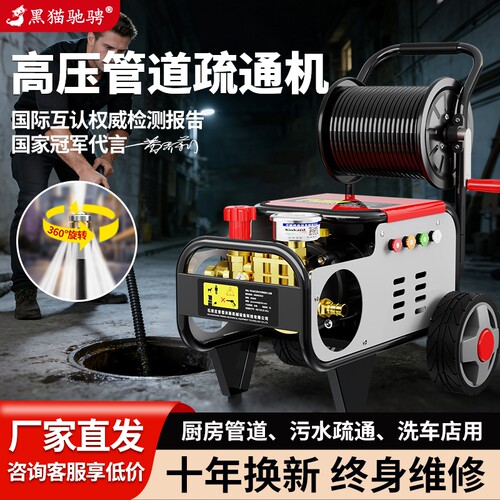 黑猫驰骋高压管道疏通机220V