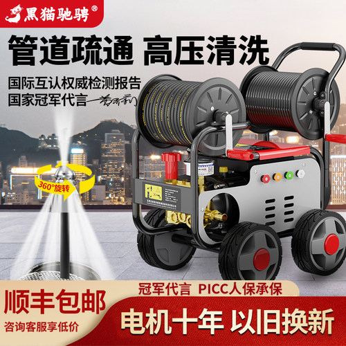 正品黑猫驰骋高压疏通机