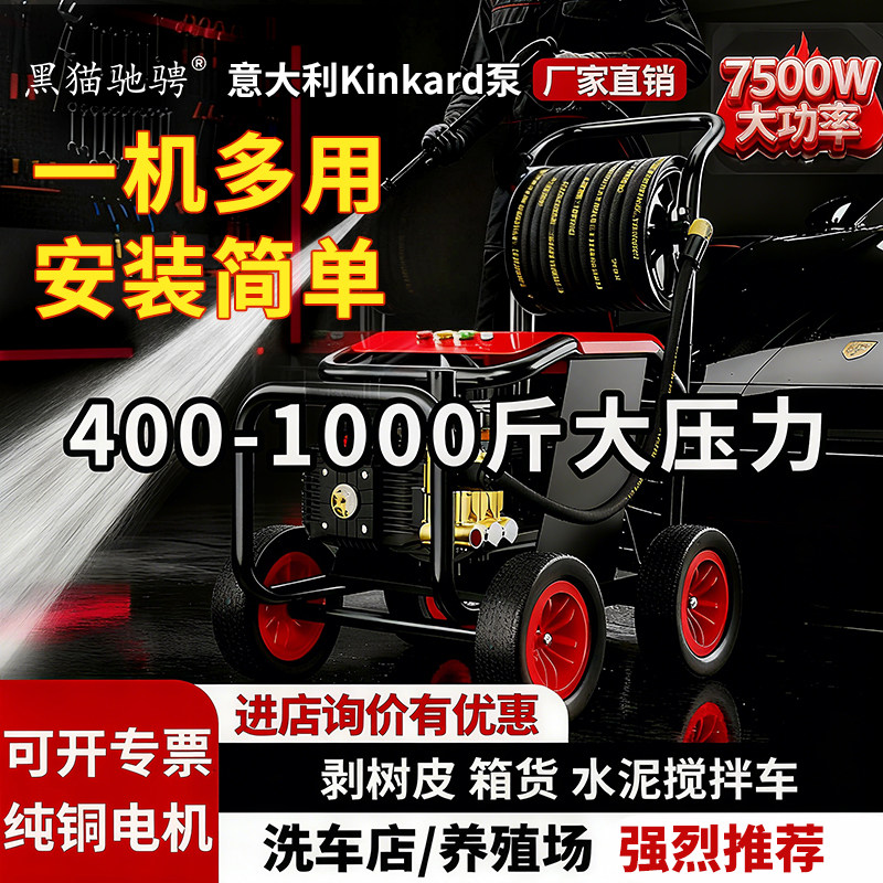 黑猫驰骋家用高压清洗机220V大功率洗车店养殖场超一机多用清洗机