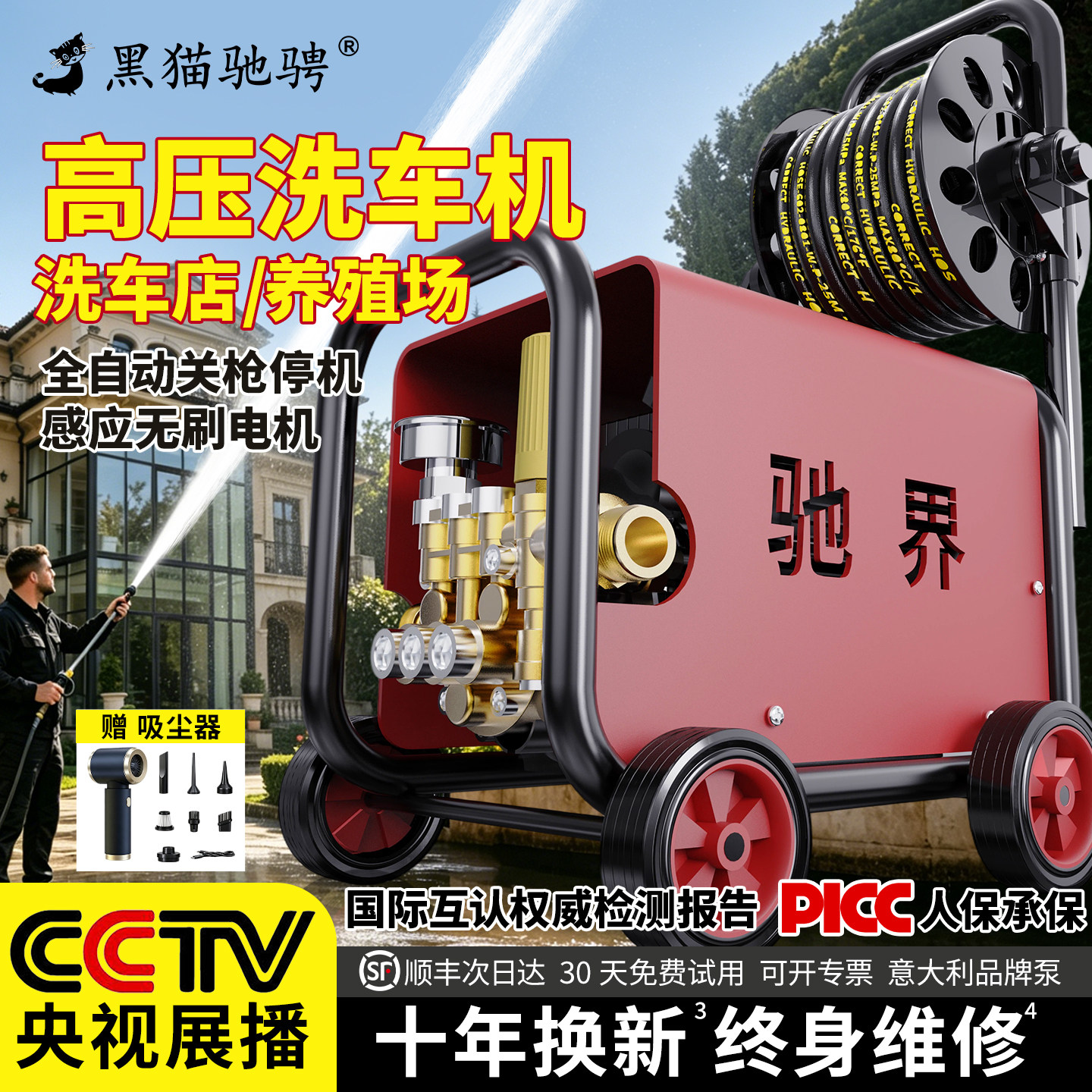 黑猫驰骋高压洗车机220v家用洗地机清洗机增压洗车神器大功率水枪