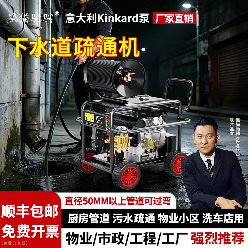 黑猫驰骋下水疏通机220V市政物业厨房油污管道清洗机高压水老鼠头