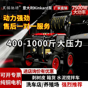 黑猫驰骋工业高压清洗机商用380V大功率高压冲洗机工业纯铜增压泵