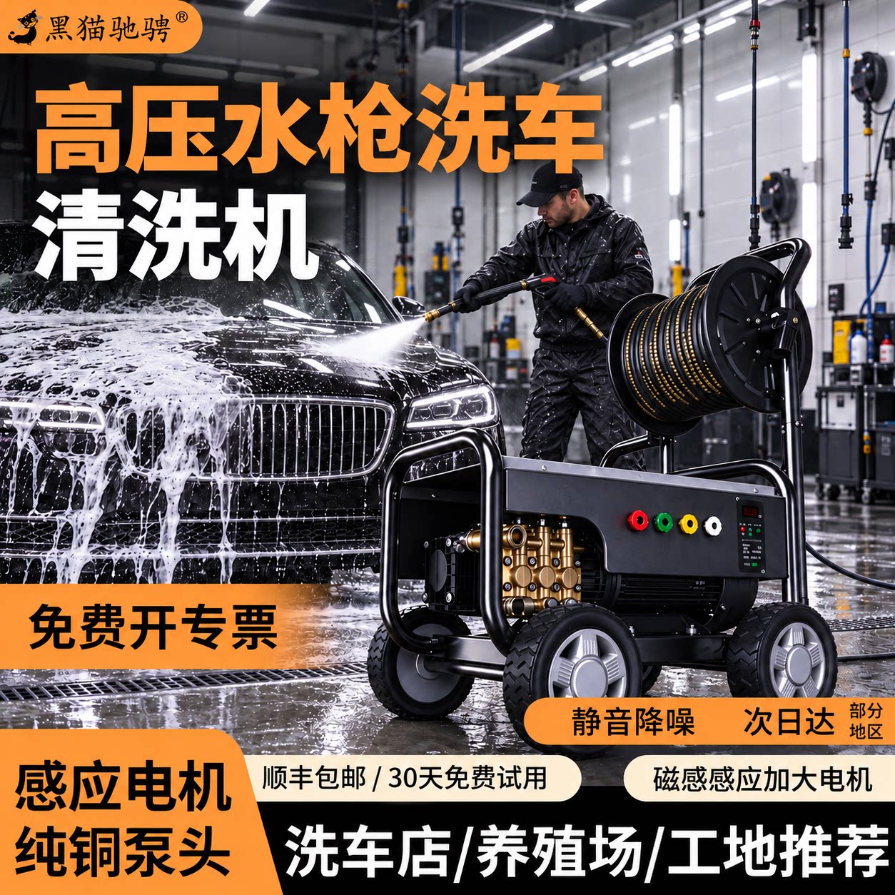 黑猫驰骋高压水枪洗车清洗机商用大功率工业养殖场强力新款刷车泵